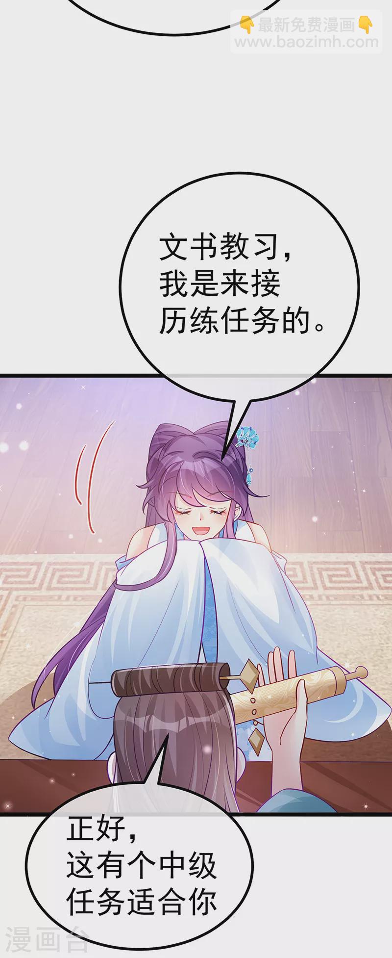 《军火女凰（凤临天下）》第93话 护送灵器高级任务 第36页