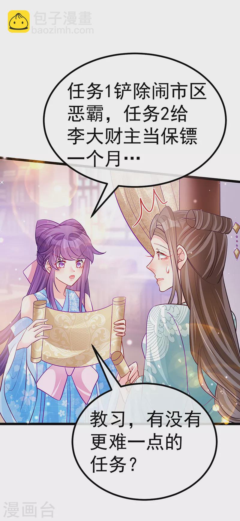 《军火女凰（凤临天下）》第93话 护送灵器高级任务 第37页