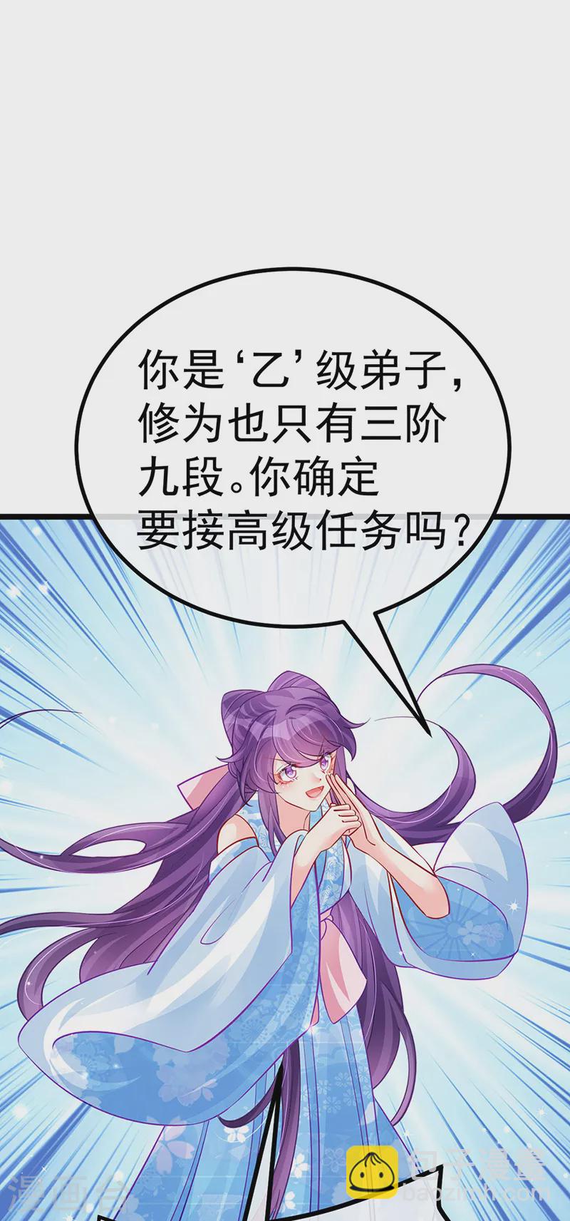 《军火女凰（凤临天下）》第93话 护送灵器高级任务 第38页