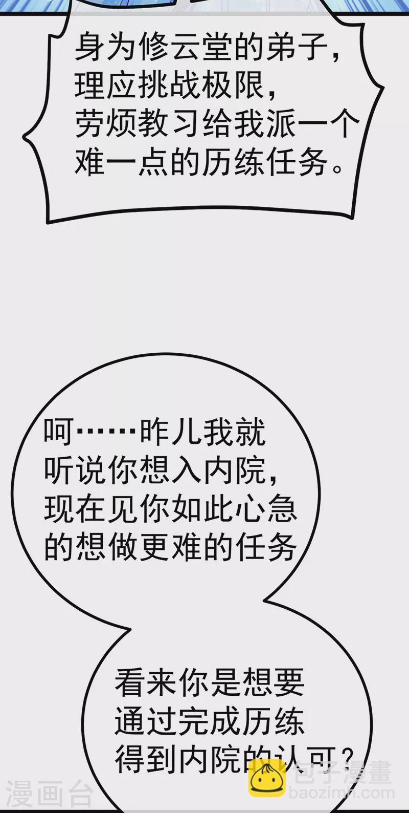 《军火女凰（凤临天下）》第93话 护送灵器高级任务 第39页