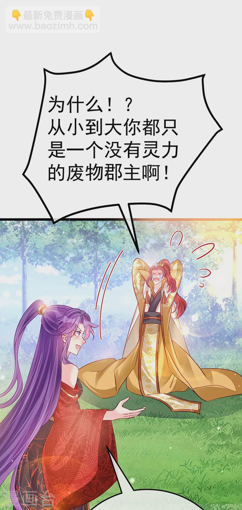 《军火女凰（凤临天下）》第93话 护送灵器高级任务 第3页
