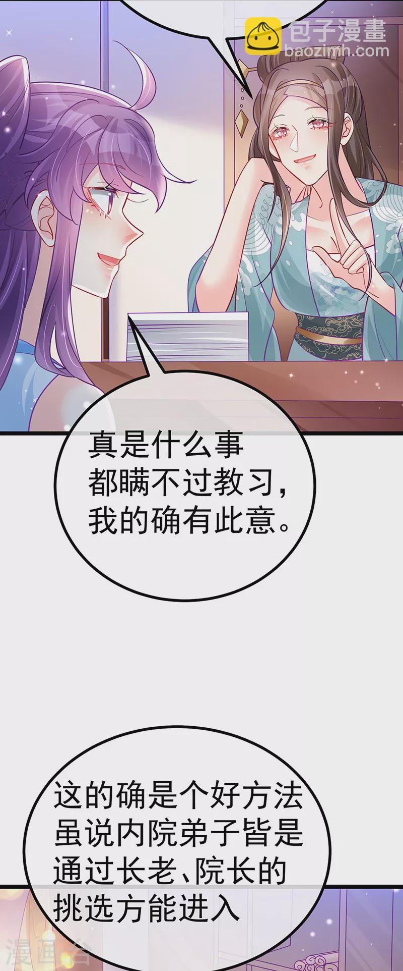 《军火女凰（凤临天下）》第93话 护送灵器高级任务 第40页