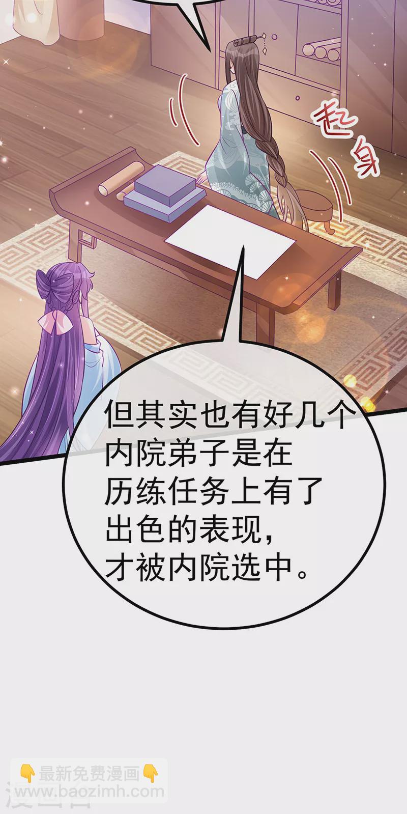 《军火女凰（凤临天下）》第93话 护送灵器高级任务 第41页