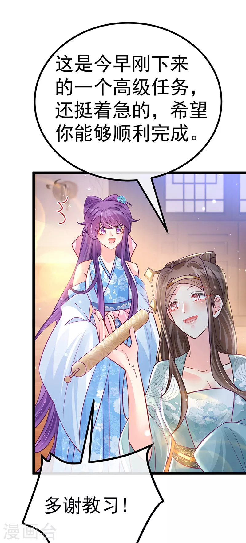 《军火女凰（凤临天下）》第93话 护送灵器高级任务 第42页
