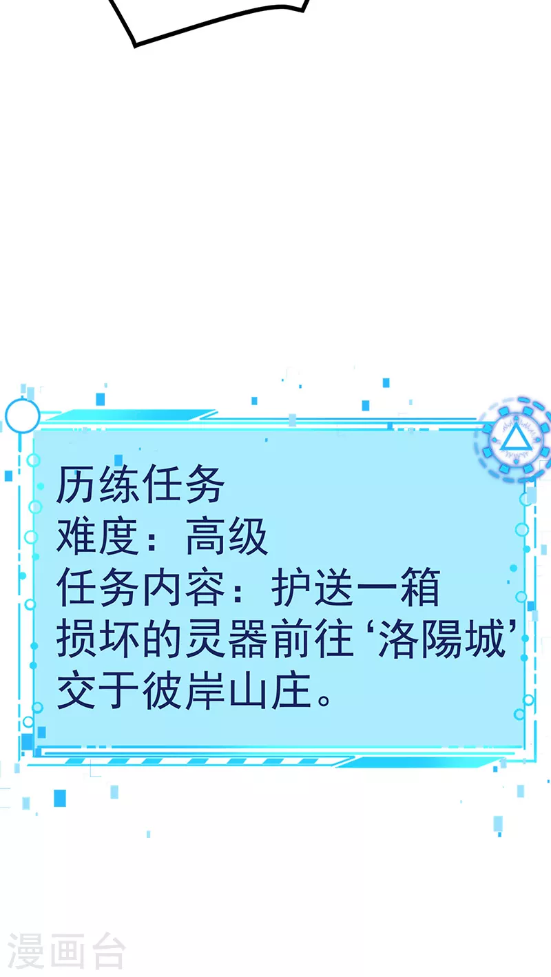 《军火女凰（凤临天下）》第93话 护送灵器高级任务 第43页