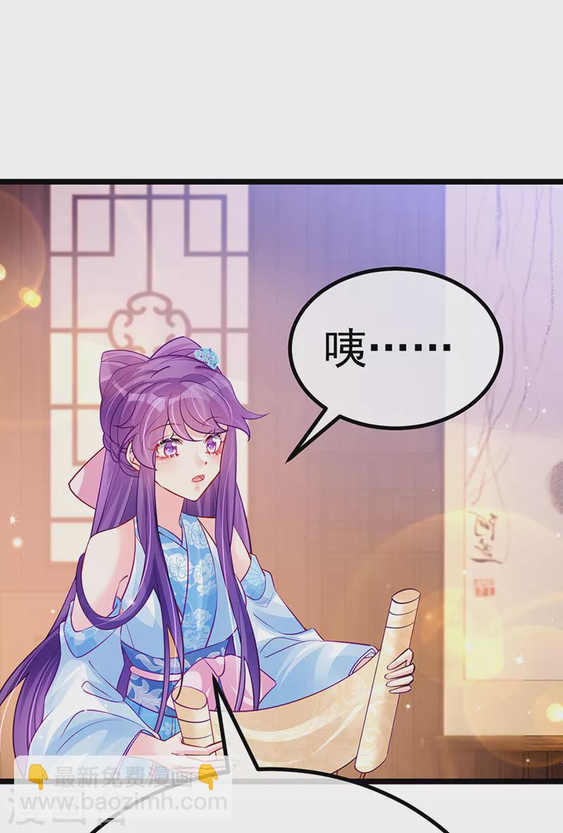 《军火女凰（凤临天下）》第93话 护送灵器高级任务 第44页