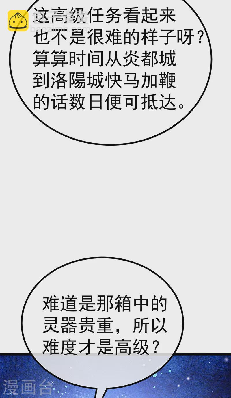 《军火女凰（凤临天下）》第93话 护送灵器高级任务 第45页