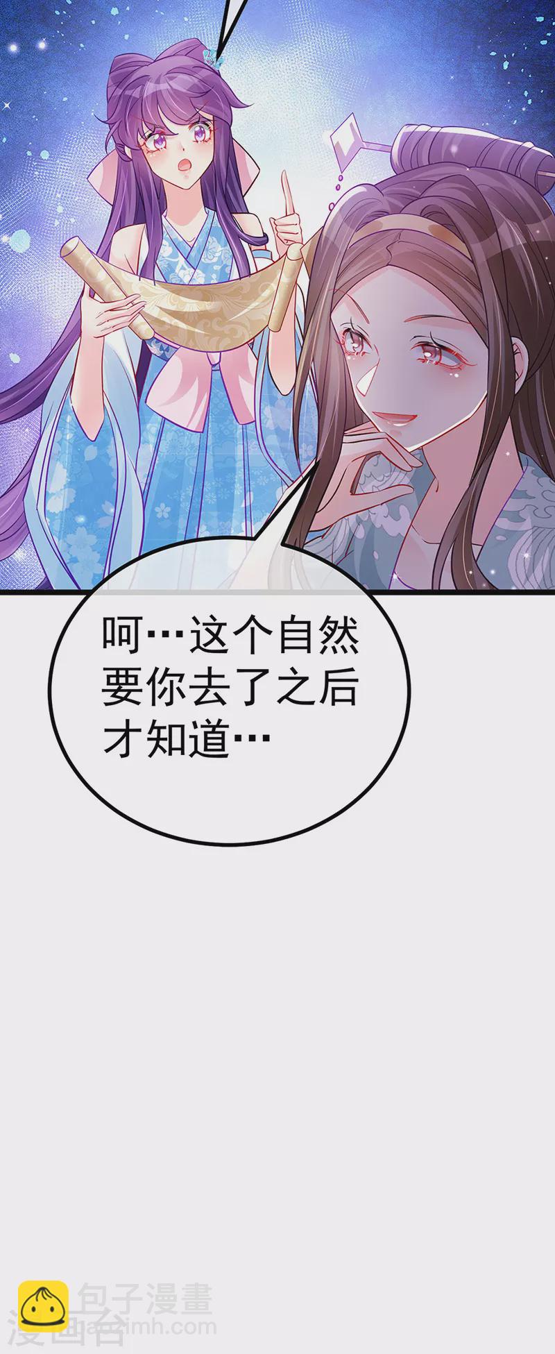 《军火女凰（凤临天下）》第93话 护送灵器高级任务 第46页