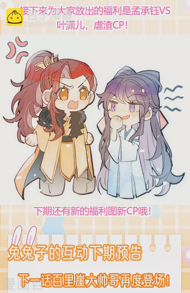《军火女凰（凤临天下）》第93话 护送灵器高级任务 第48页