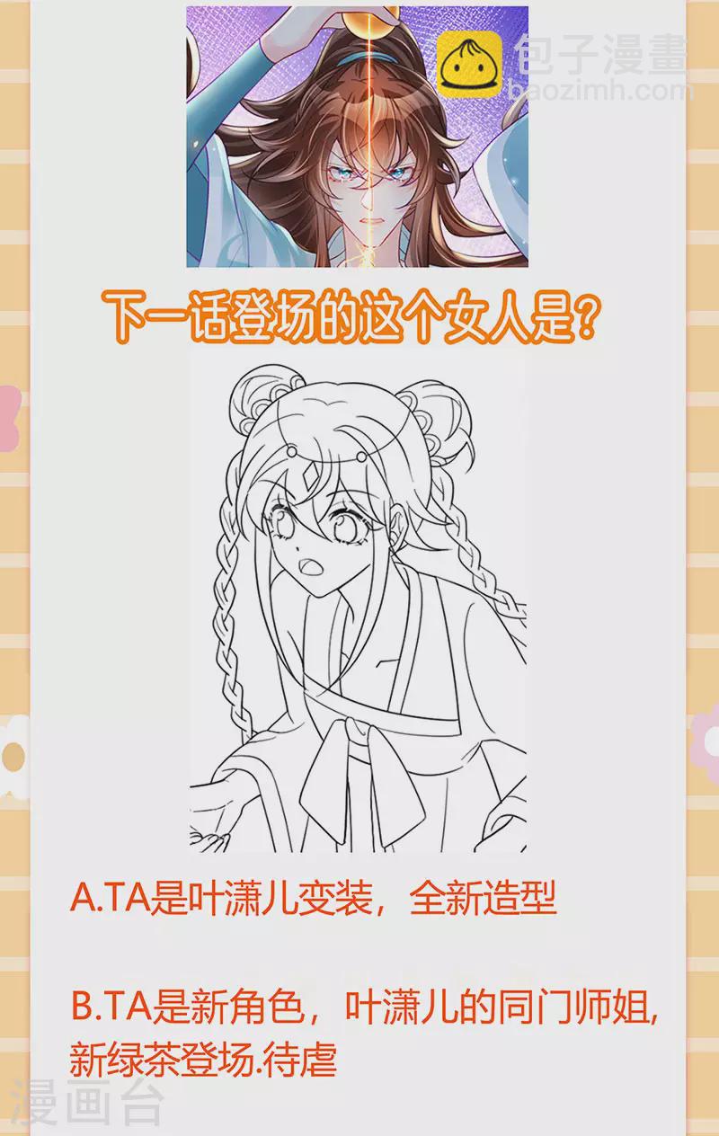 《军火女凰（凤临天下）》第93话 护送灵器高级任务 第49页