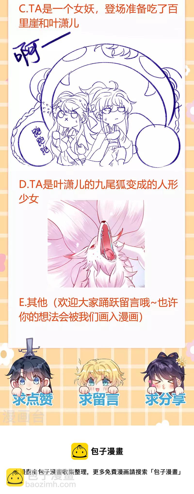 《军火女凰（凤临天下）》第93话 护送灵器高级任务 第50页