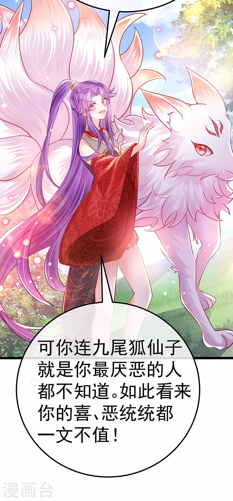 《军火女凰（凤临天下）》第93话 护送灵器高级任务 第5页