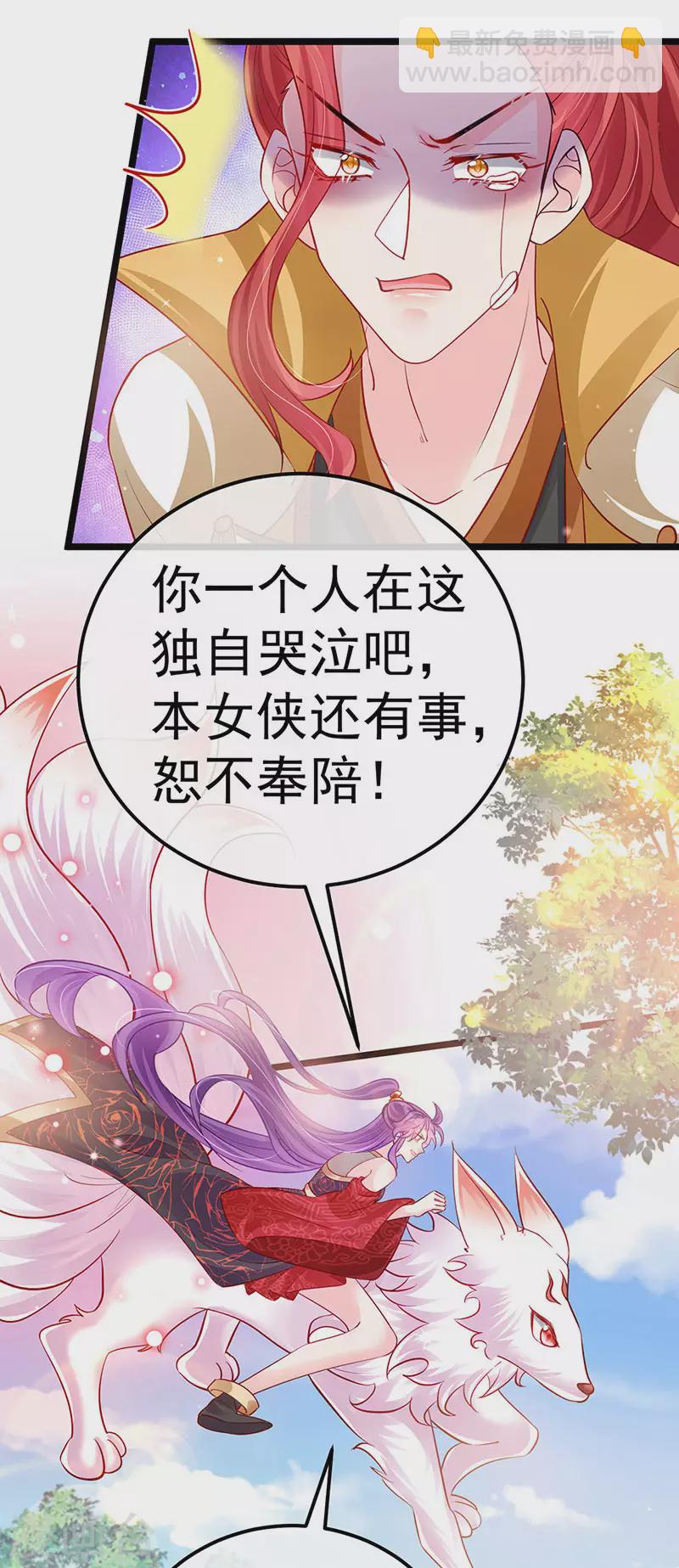 《军火女凰（凤临天下）》第93话 护送灵器高级任务 第6页