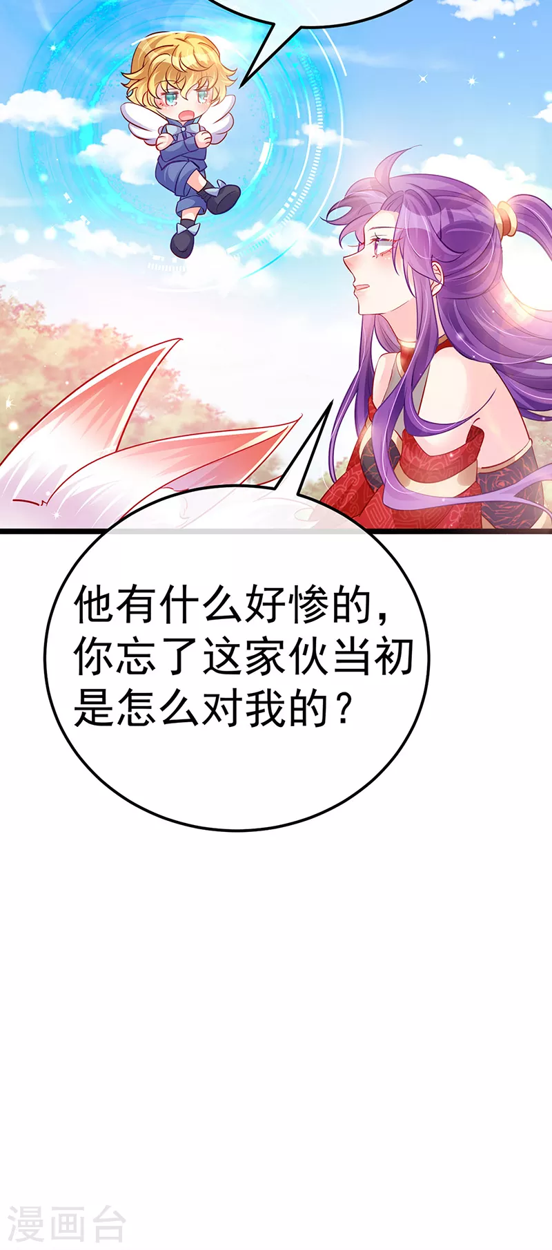 《军火女凰（凤临天下）》第93话 护送灵器高级任务 第8页