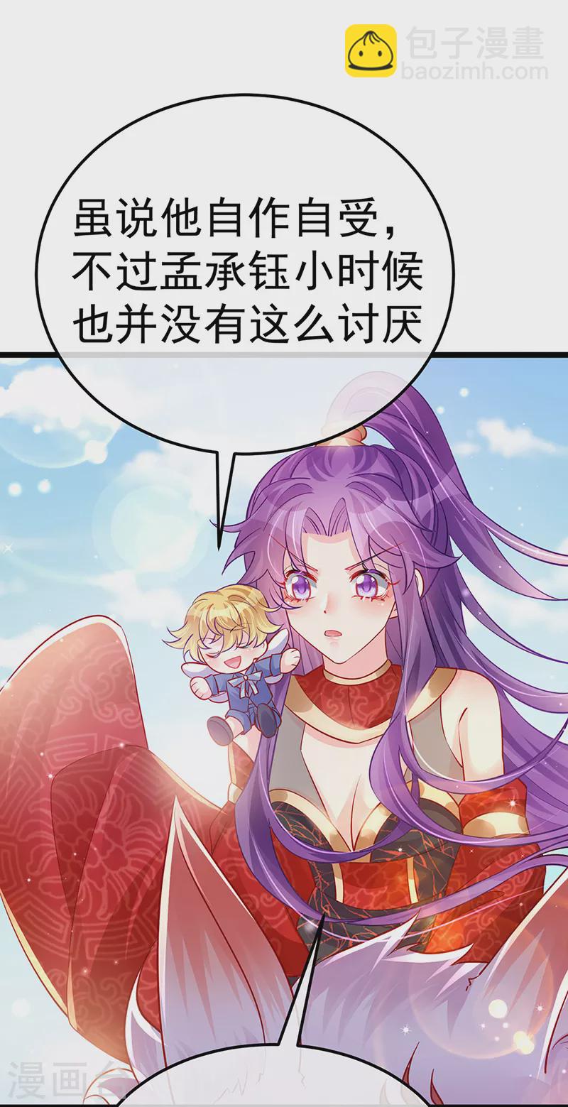 《军火女凰（凤临天下）》第93话 护送灵器高级任务 第9页