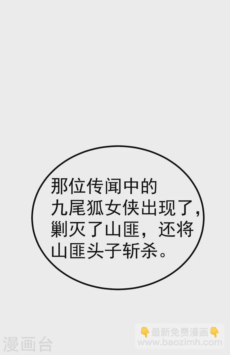 《军火女凰（凤临天下）》第95话 迷林阵闹鬼危机 第10页