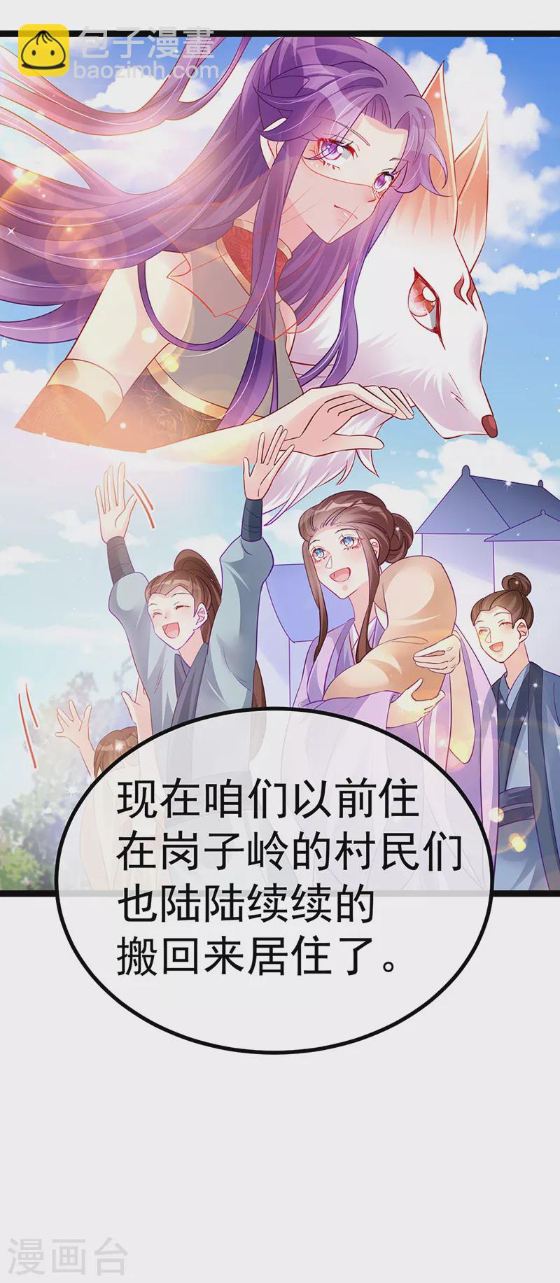 《军火女凰（凤临天下）》第95话 迷林阵闹鬼危机 第11页