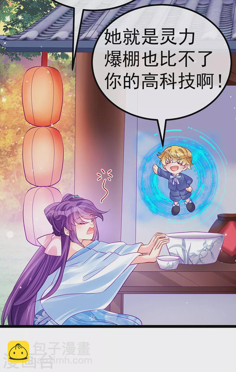 《军火女凰（凤临天下）》第95话 迷林阵闹鬼危机 第15页