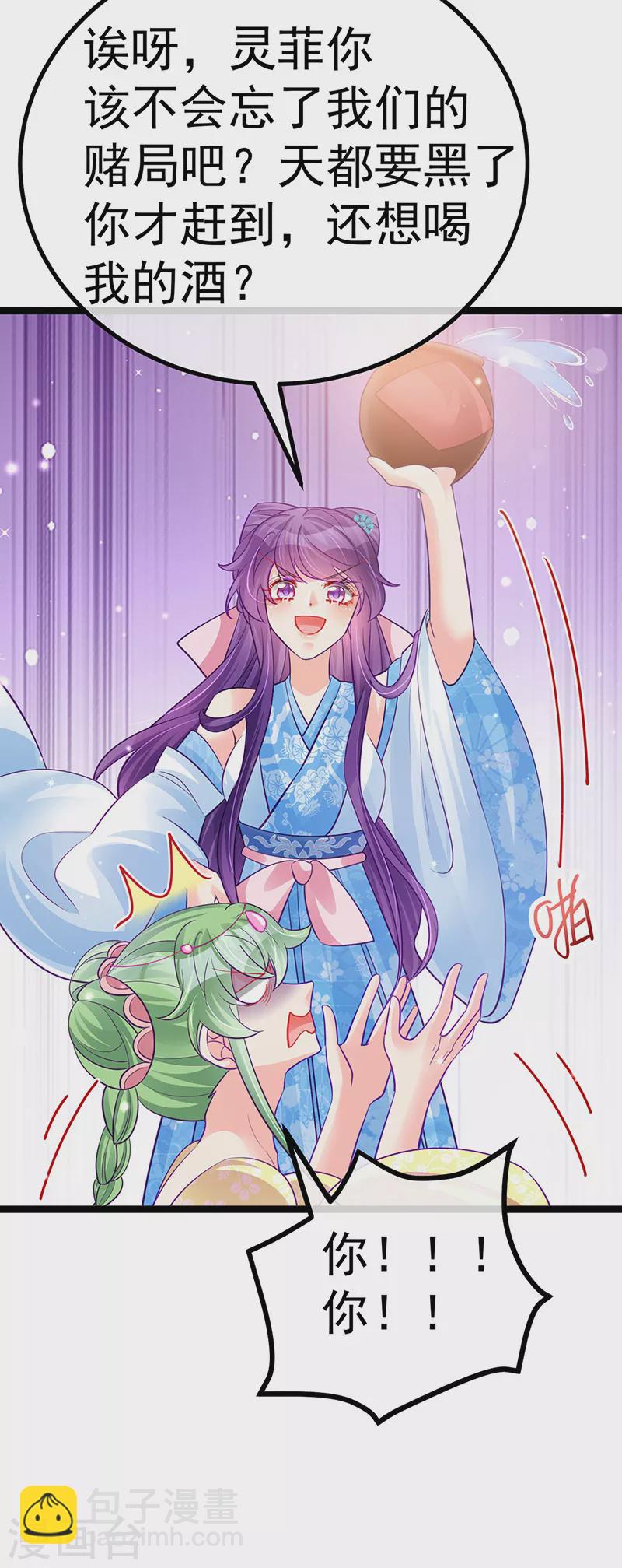 《军火女凰（凤临天下）》第95话 迷林阵闹鬼危机 第18页