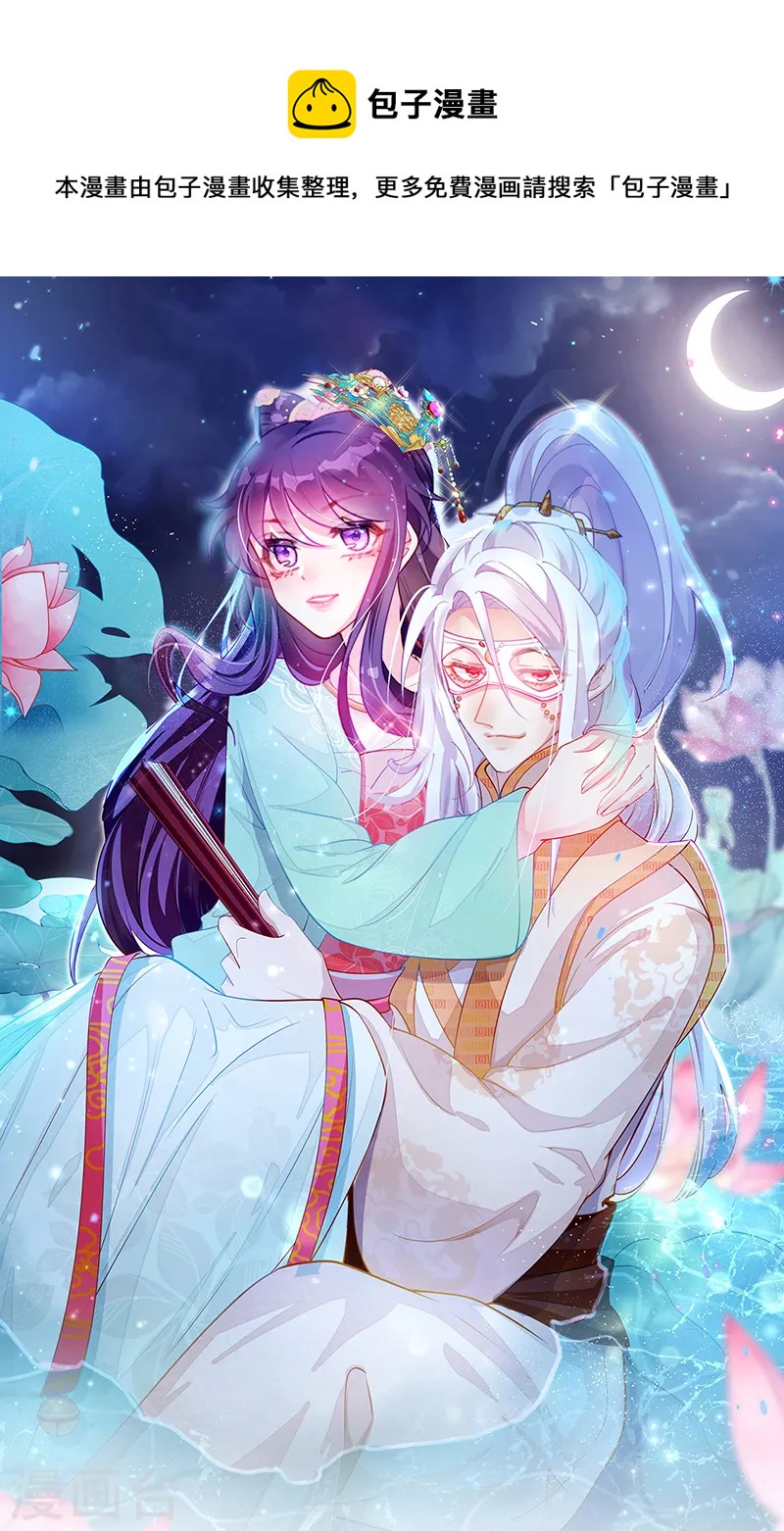 《军火女凰（凤临天下）》第95话 迷林阵闹鬼危机 第1页