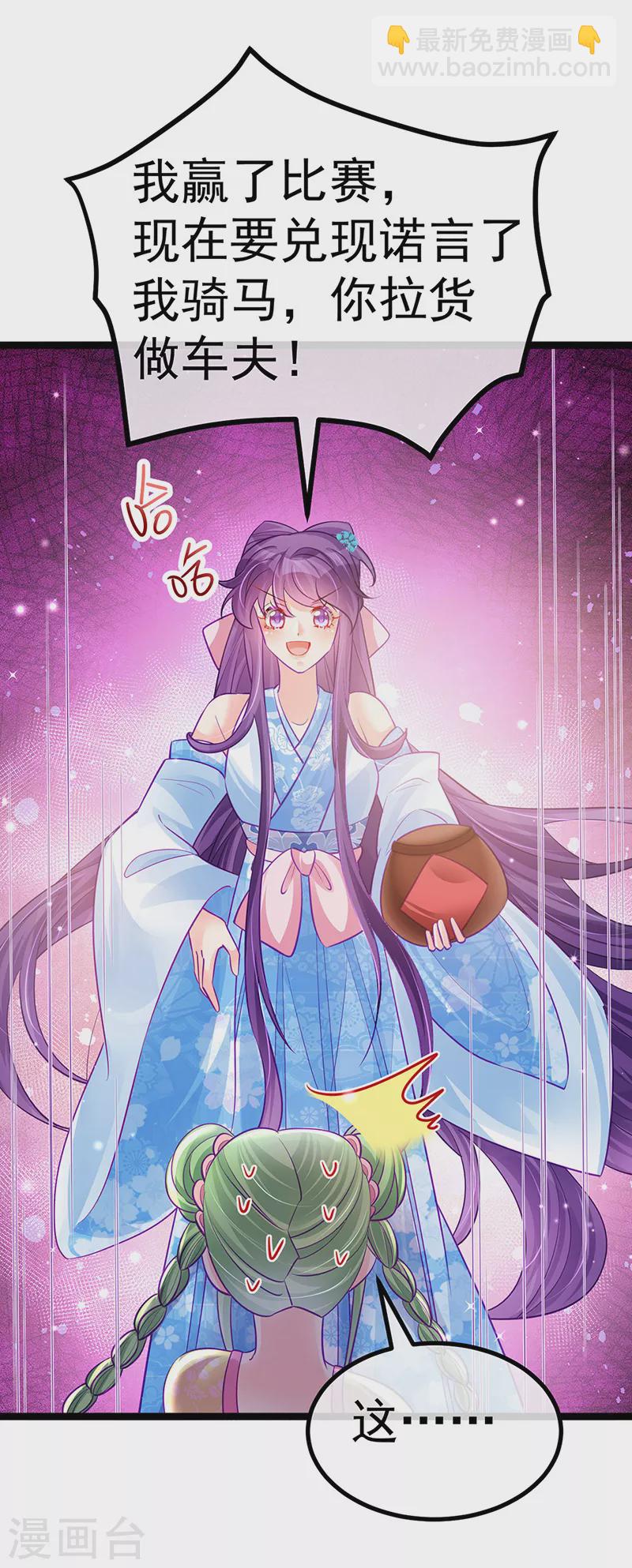 《军火女凰（凤临天下）》第95话 迷林阵闹鬼危机 第20页