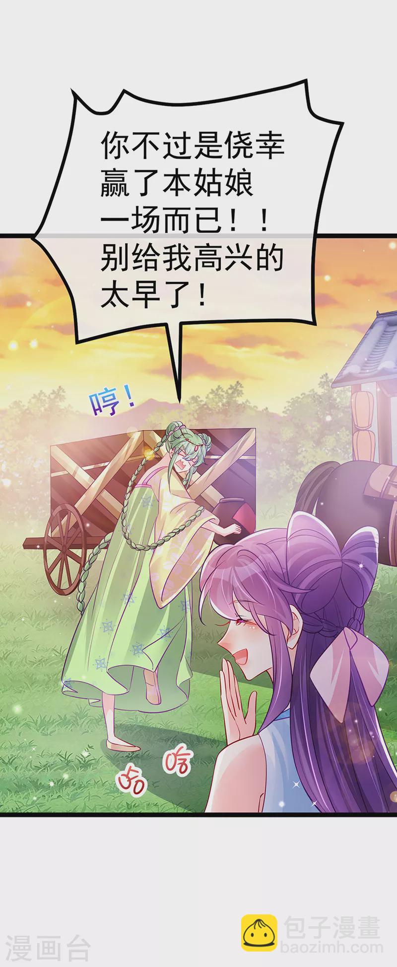 《军火女凰（凤临天下）》第95话 迷林阵闹鬼危机 第21页