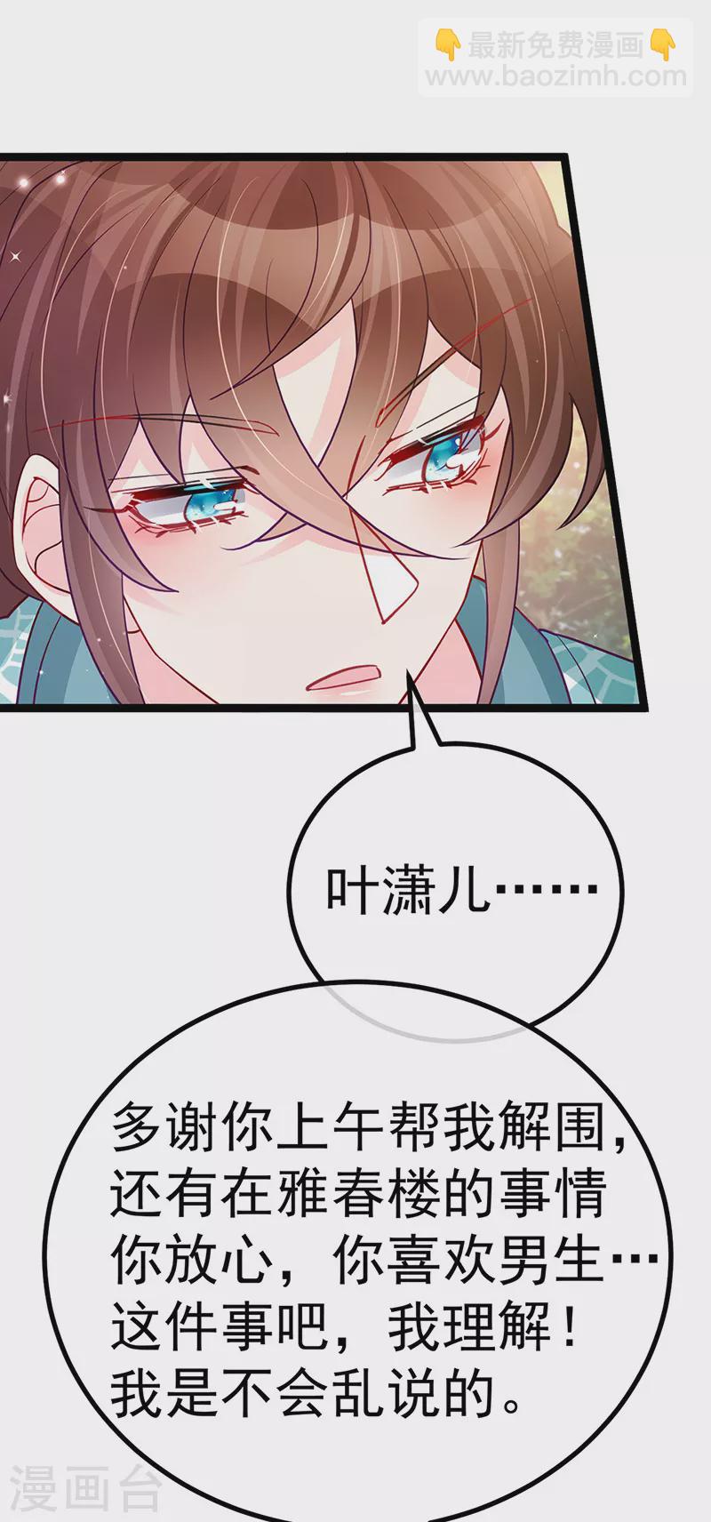 《军火女凰（凤临天下）》第95话 迷林阵闹鬼危机 第25页