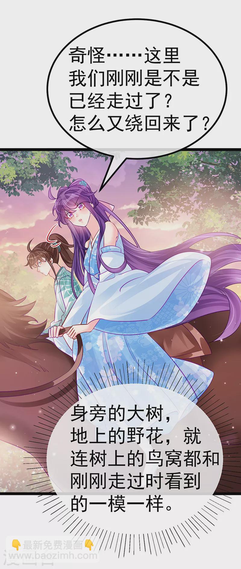 《军火女凰（凤临天下）》第95话 迷林阵闹鬼危机 第29页