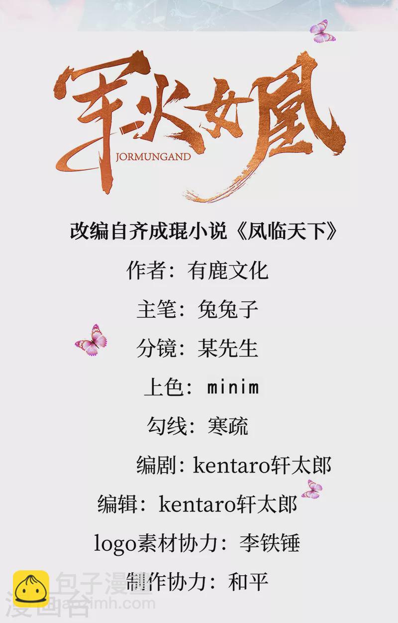 《军火女凰（凤临天下）》第95话 迷林阵闹鬼危机 第2页