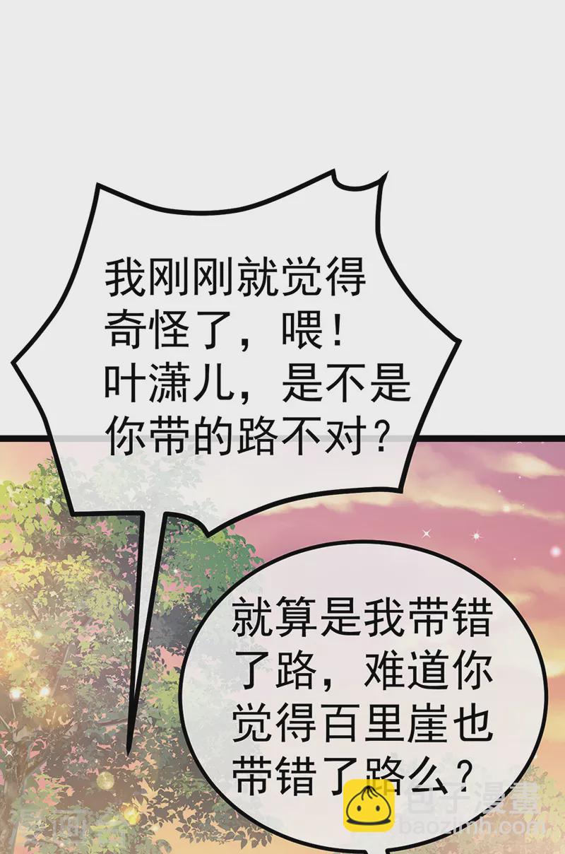 《军火女凰（凤临天下）》第95话 迷林阵闹鬼危机 第30页