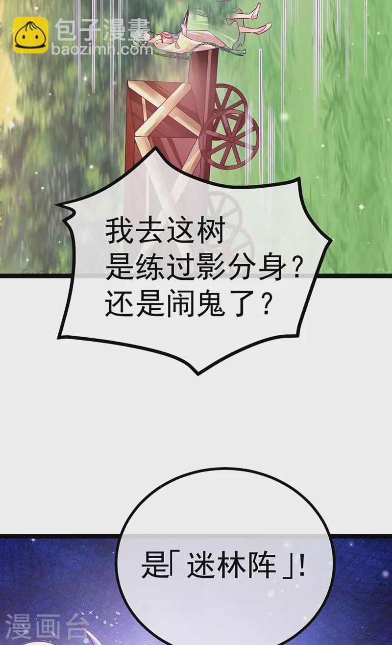 《军火女凰（凤临天下）》第95话 迷林阵闹鬼危机 第35页