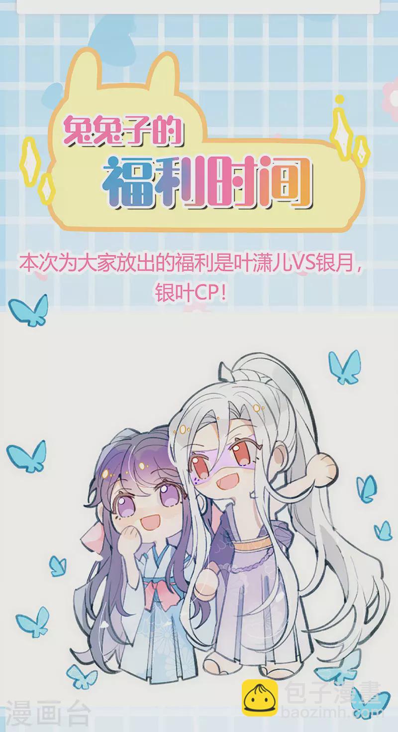 《军火女凰（凤临天下）》第95话 迷林阵闹鬼危机 第39页