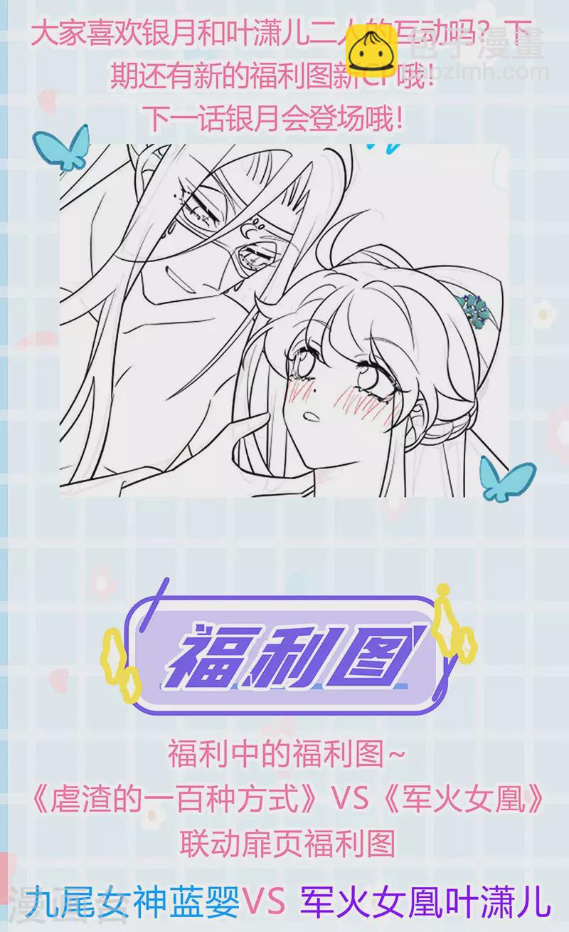 《军火女凰（凤临天下）》第95话 迷林阵闹鬼危机 第40页