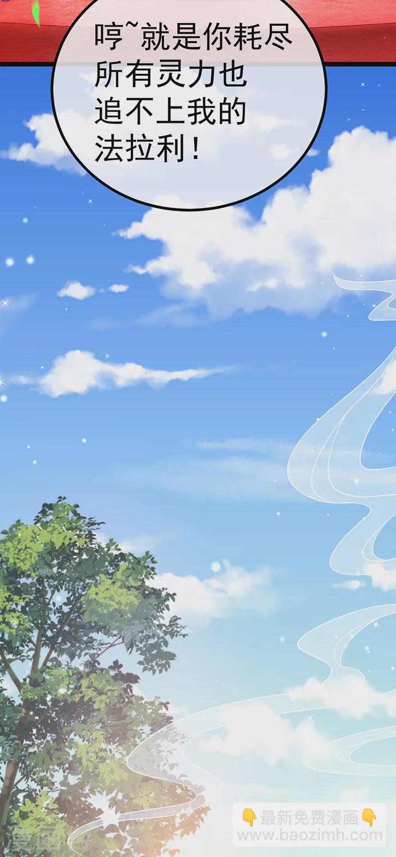 《军火女凰（凤临天下）》第95话 迷林阵闹鬼危机 第4页