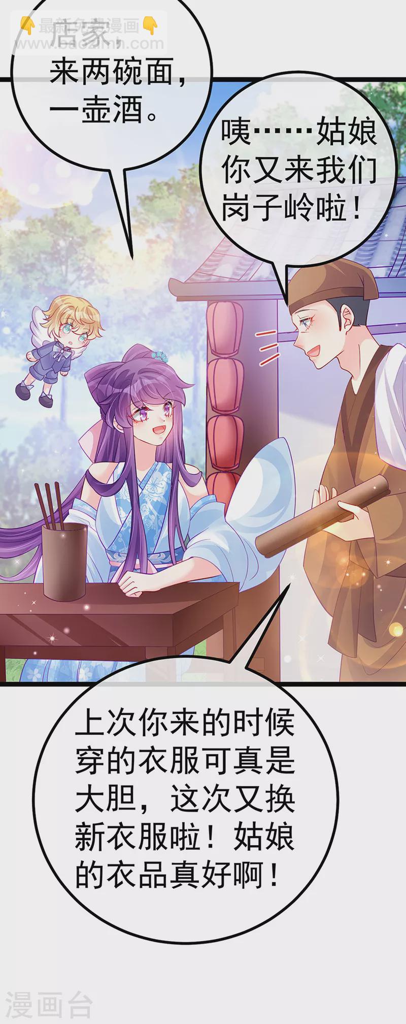 《军火女凰（凤临天下）》第95话 迷林阵闹鬼危机 第8页