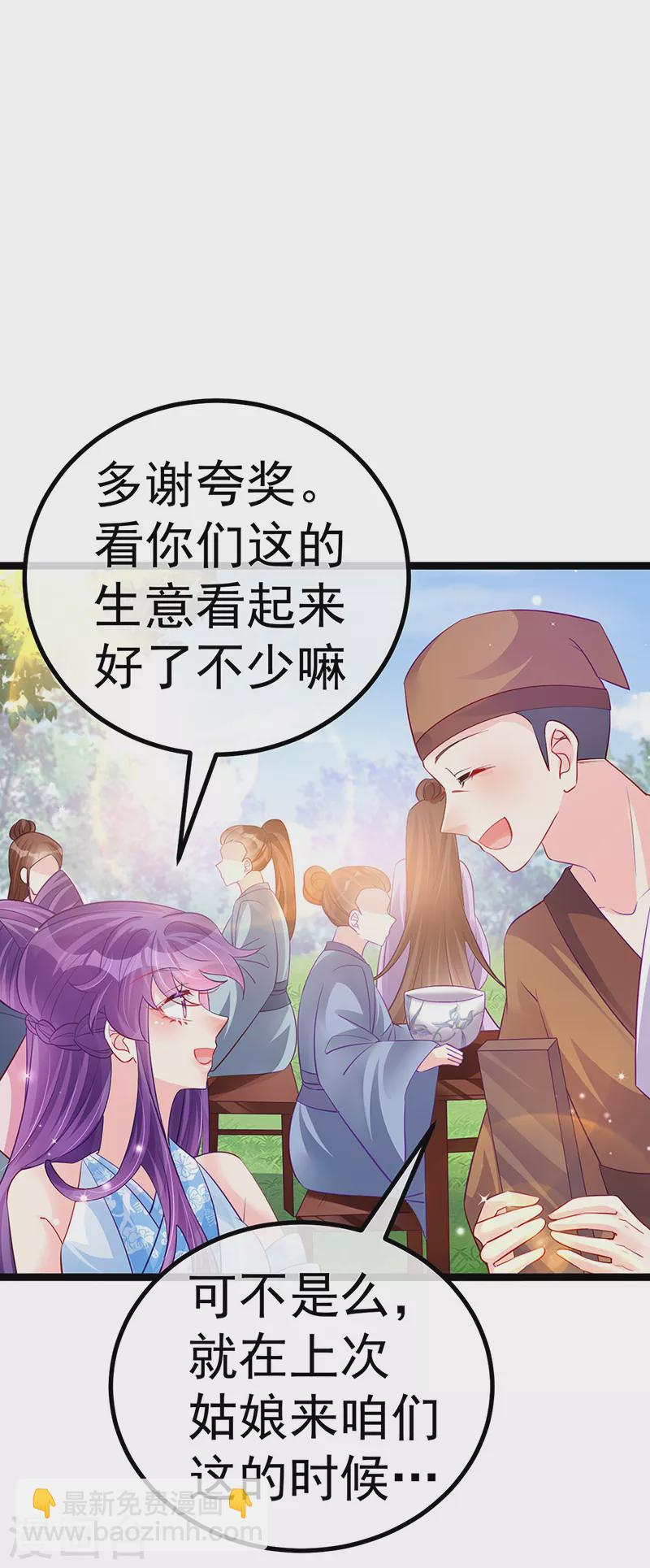 《军火女凰（凤临天下）》第95话 迷林阵闹鬼危机 第9页