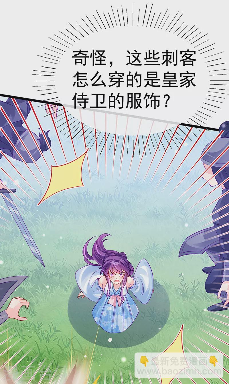 《军火女凰（凤临天下）》第92话 震惊!真相大白 第11页