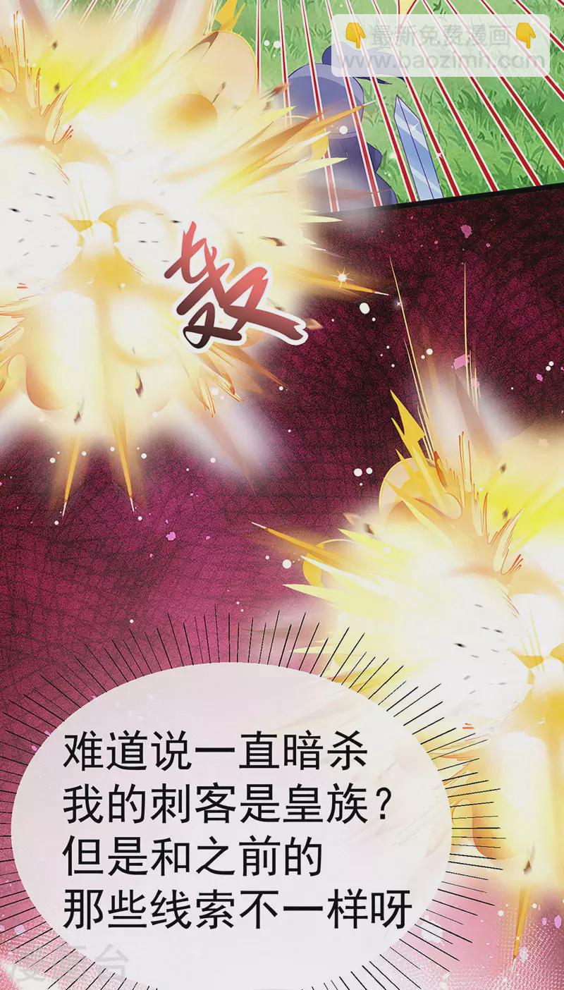 《军火女凰（凤临天下）》第92话 震惊!真相大白 第12页