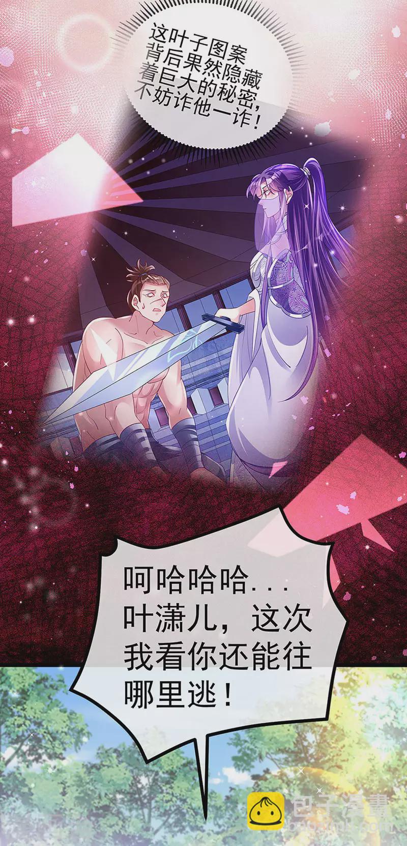 《军火女凰（凤临天下）》第92话 震惊!真相大白 第14页