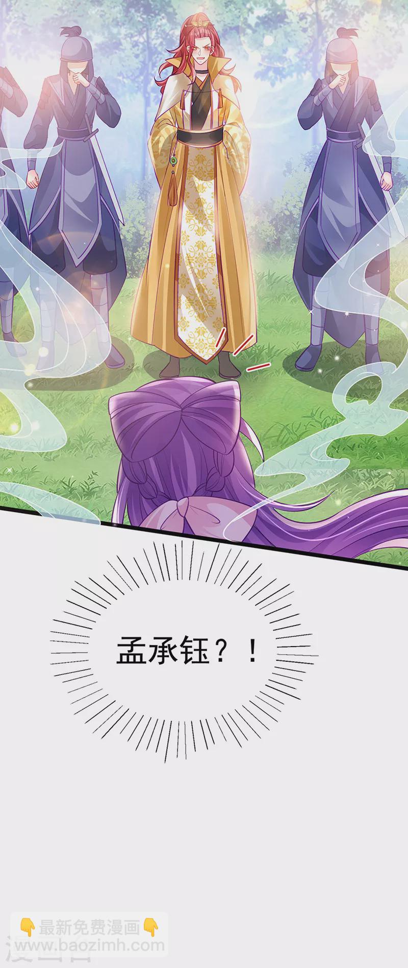 《军火女凰（凤临天下）》第92话 震惊!真相大白 第15页