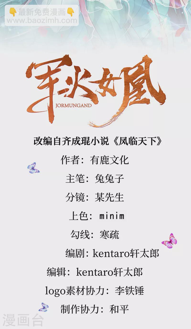 《军火女凰（凤临天下）》第92话 震惊!真相大白 第2页
