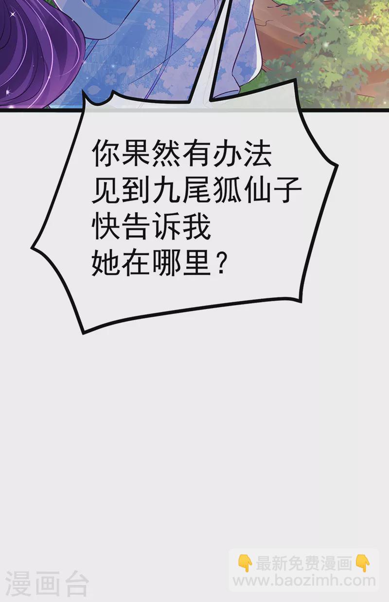 《军火女凰（凤临天下）》第92话 震惊!真相大白 第33页