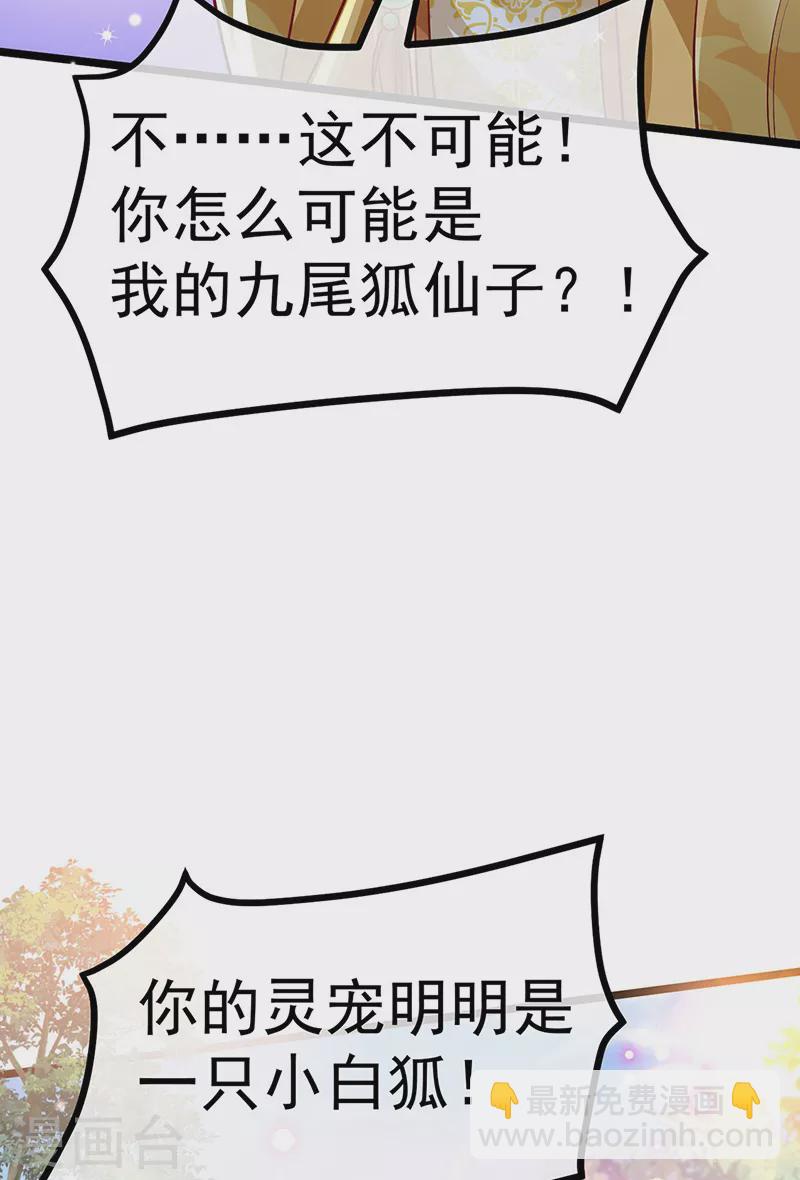 《军火女凰（凤临天下）》第92话 震惊!真相大白 第36页