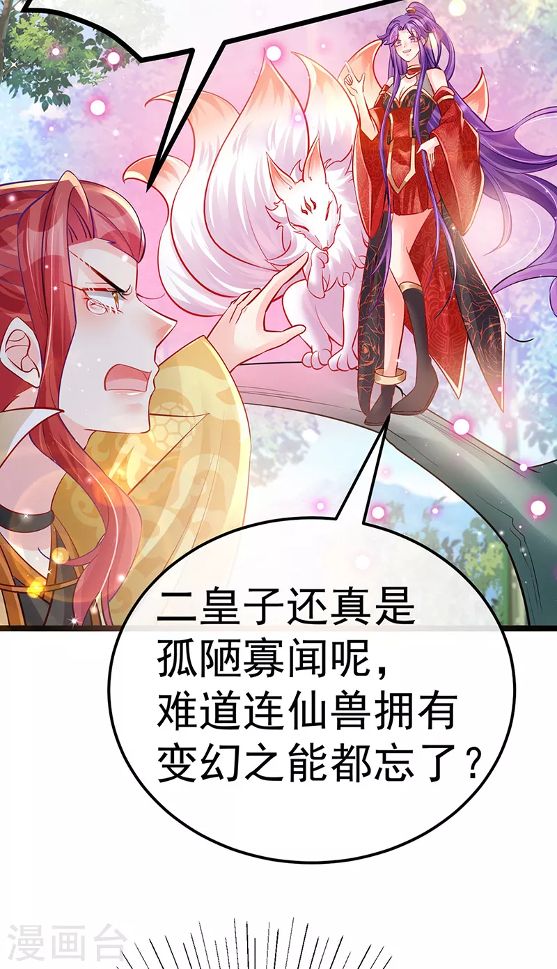 《军火女凰（凤临天下）》第92话 震惊!真相大白 第37页