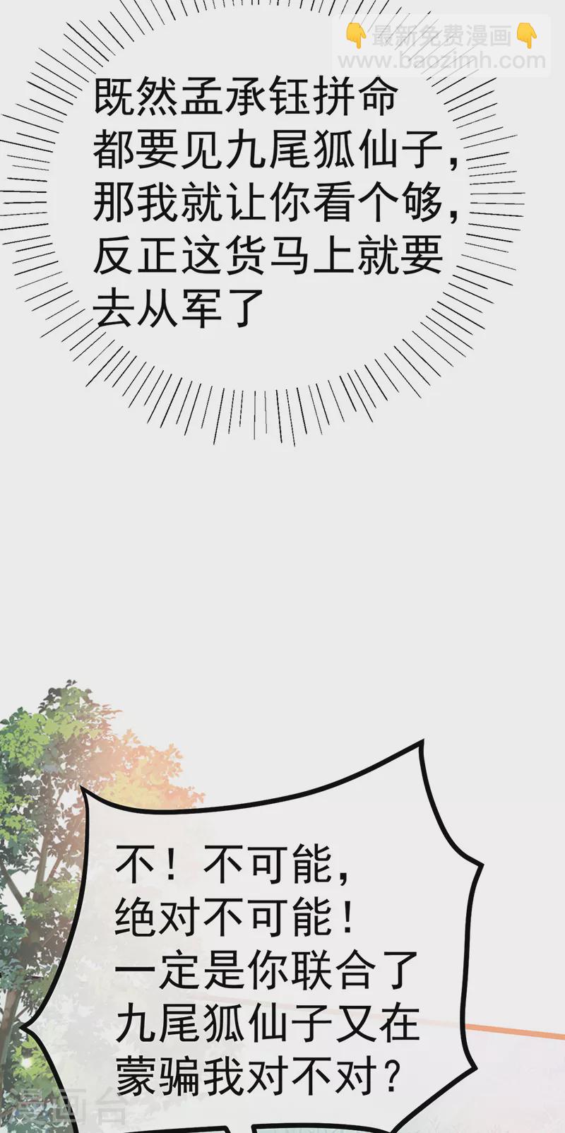 《军火女凰（凤临天下）》第92话 震惊!真相大白 第38页