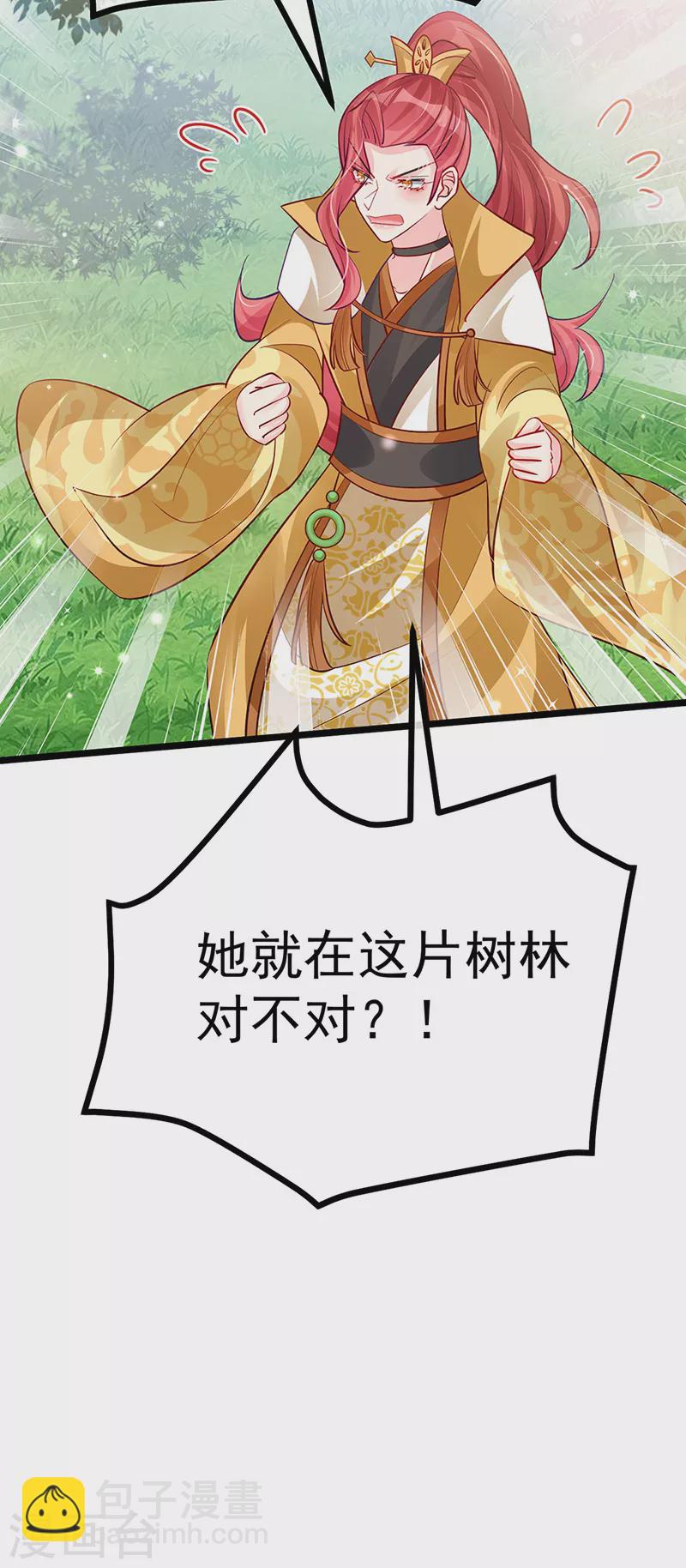 《军火女凰（凤临天下）》第92话 震惊!真相大白 第39页