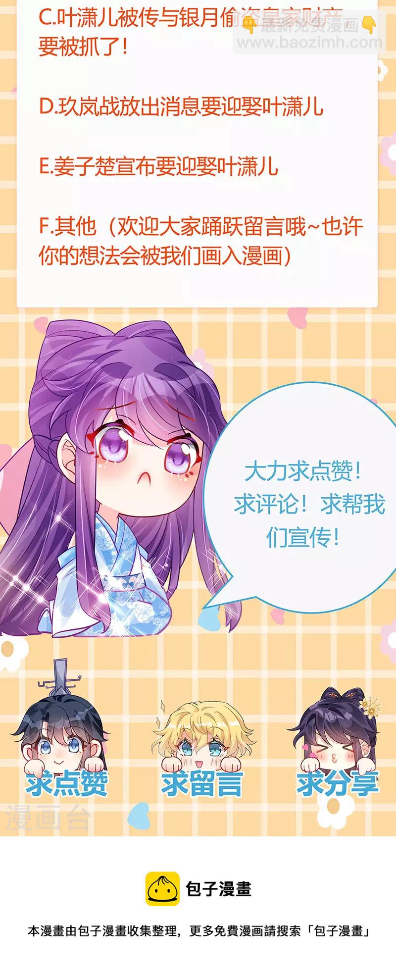 《军火女凰（凤临天下）》第92话 震惊!真相大白 第46页