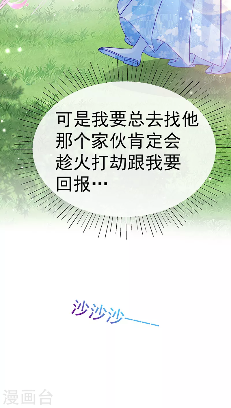 《军火女凰（凤临天下）》第92话 震惊!真相大白 第8页