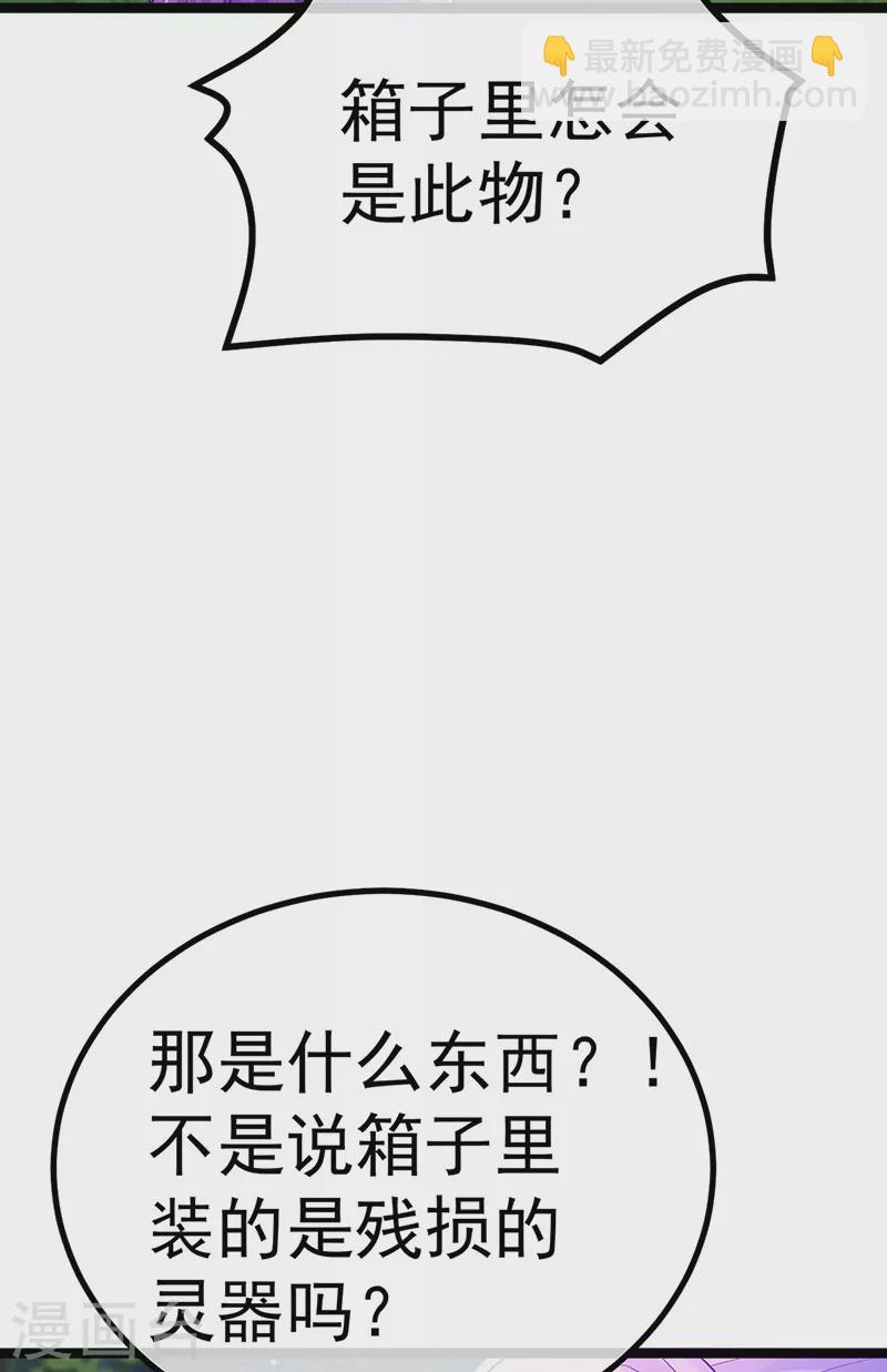 《军火女凰（凤临天下）》第98话 恶鬼道残印！ 第20页