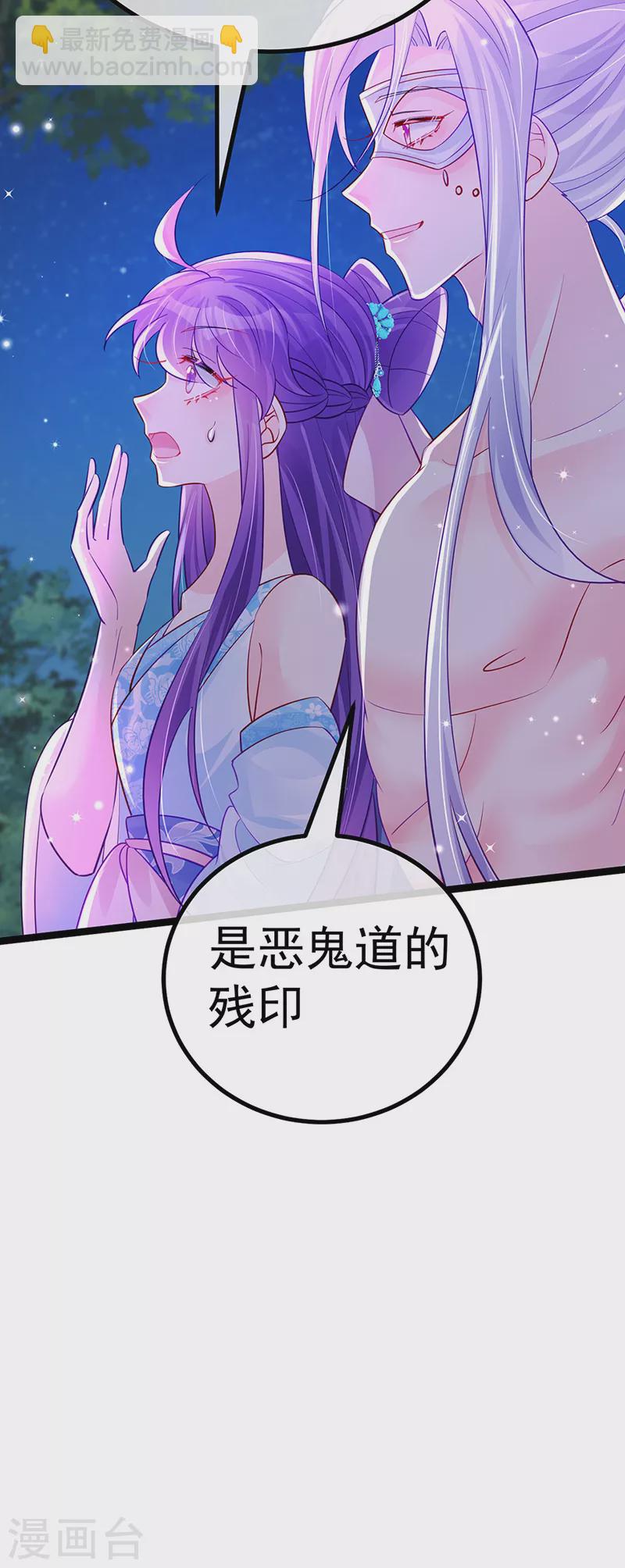 《军火女凰（凤临天下）》第98话 恶鬼道残印！ 第21页
